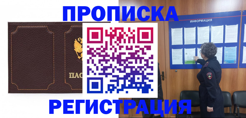 прописка в Великом Устюге